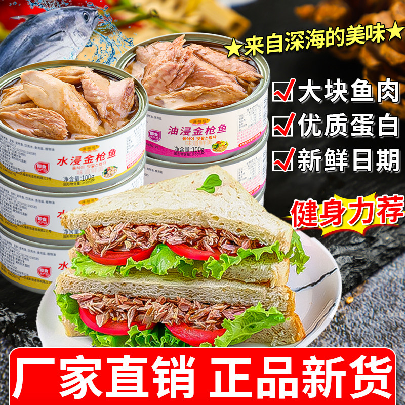 水浸金枪鱼罐头即食鱼肉罐头油浸鱼肉熟食开盖吞拿鱼寿司沙拉材料,淘宝优惠券,粉丝福利购,淘宝优惠卷