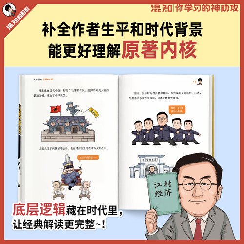 【混知官方】【新书现货】混知漫画助攻版  乡土中国 中国式关系百科全书 让读名著更高效 - 图1