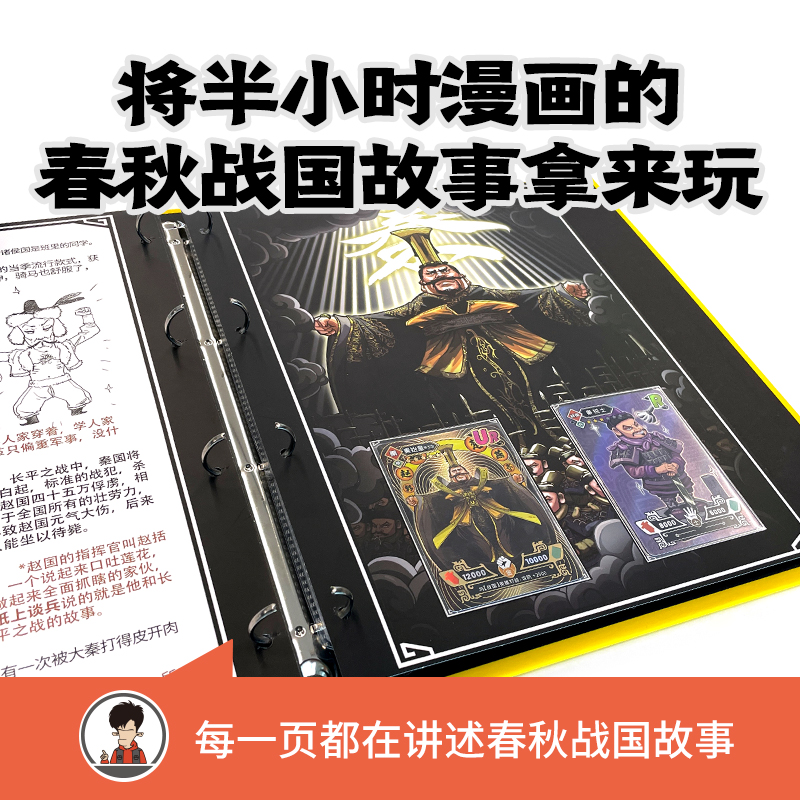 【混知官方】混知英雄传春秋战国卡牌历史知识收藏男孩游戏闪卡 - 图0