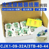 AC contactor CJX1-9A-32A 22 22 3TB-40 44 3TF45 3TF45 JZC1 coil 380220 V