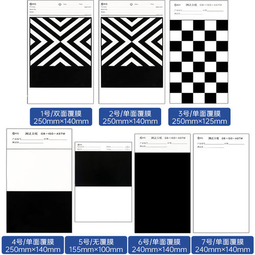 恒铠遮盖力涂料测试卡纸黑白格纸斜纹纸反射率测试纸乳胶漆刮色纸 - 图2