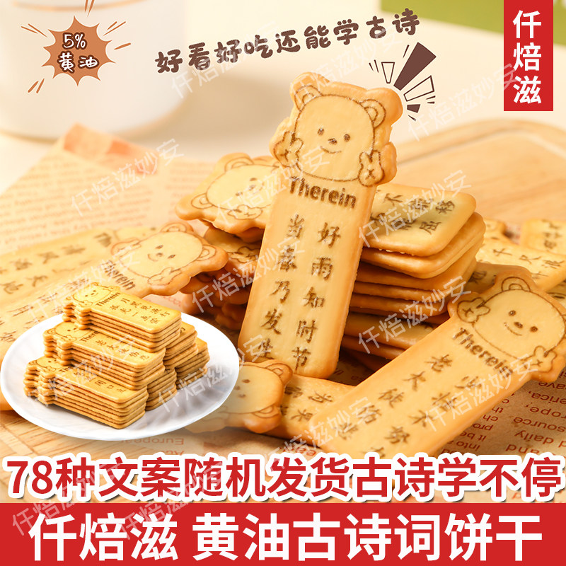 仟焙滋古诗词小熊唐诗黄油饼干零食纯好玩学生学习顿小包新年礼物,淘宝优惠券,粉丝福利购,淘宝优惠卷