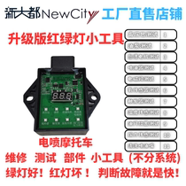 Multifunctional traffic light small tool maintenance detector electric spray motorcycle sensor idling motor cleaning oil road