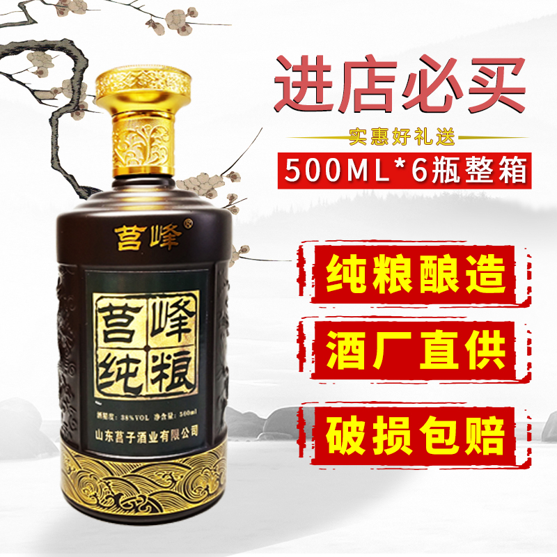 莒子酒业清香型白酒38度高粱酒纯粮食固态发酵山东白干500ml*1瓶-图1