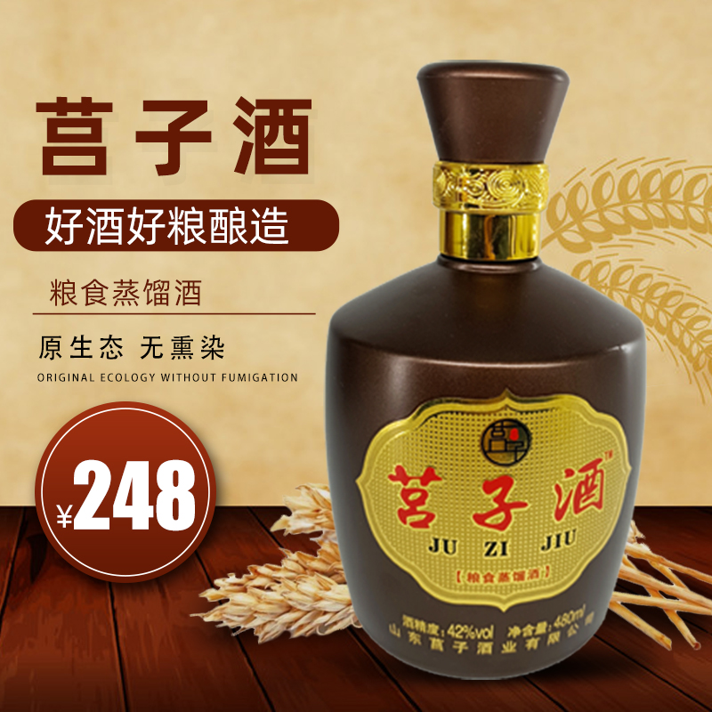 莒子酒业清香型白酒42度高粱酒纯粮食固态发酵山东白干500ml/瓶-图0