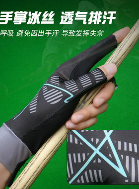 职业台球手套三指女士颜值薄款左右手半指防滑比赛专用桌球手套男