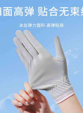 触屏防晒手套女夏户外开车防紫外线薄款防滑骑行冰丝掌心透气手套