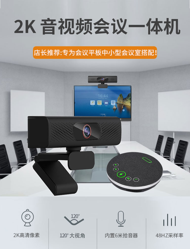 4K视频会议摄像头腾讯会议钉钉设备套装USB高清广角摄像机全向麦克风套装AI跟踪摄像机会议一体机 - 图1