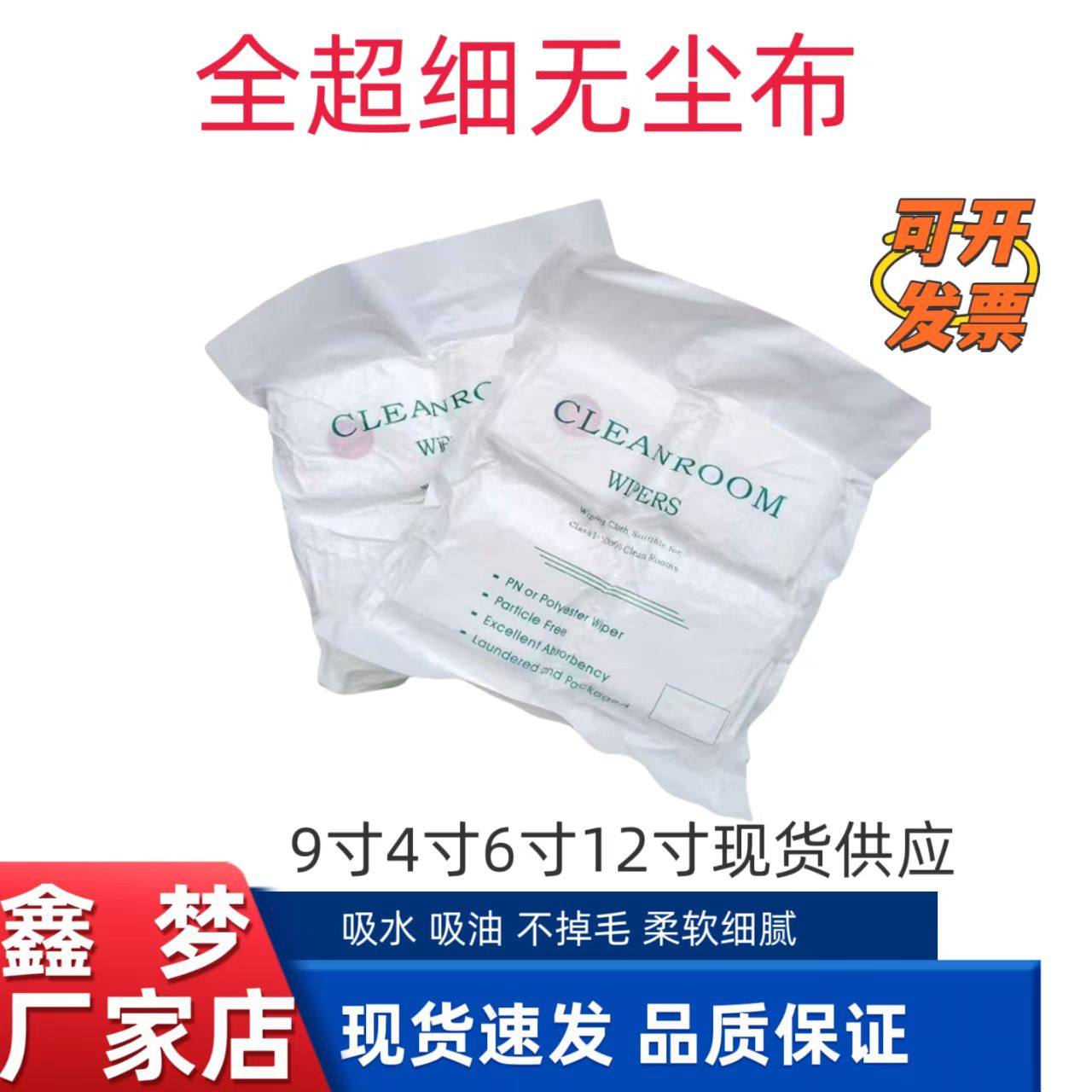 手机屏幕清洁布百级无尘布4009光学镜片镜头精密仪器不掉毛擦拭布,淘宝优惠券,粉丝福利购,淘宝优惠卷