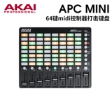 Akai Yajia APC 40/APC Mini/Mini Mix Strike Pad Midi клавиатура Многофункциональный контроллер