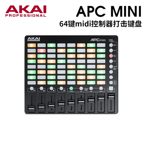 Akai Yajia APC 40/APC Mini/Mini Mix Strike Pad Midi клавиатура Многофункциональный контроллер