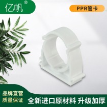 100 million sail 20ppr4 split pr water pipe card 6 points 25 buckle card fixed card pipe clip