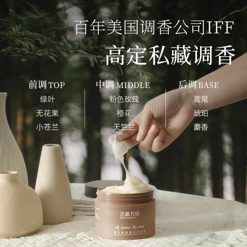  三森万物发膜/倒膜/焗油膏