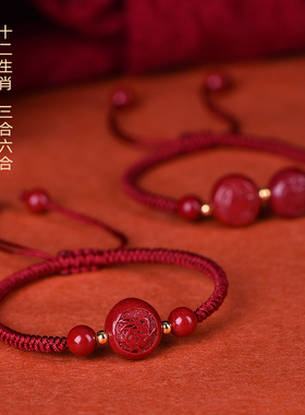 墨驰男女朱砂生肖三合六合手链