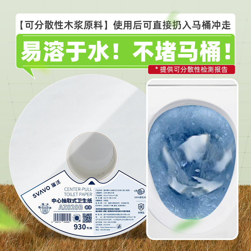 [节约省纸]瑞沃大卷中心抽纸巾酒店卫生间大卷纸公共厕所卷筒厕纸,淘宝优惠券,粉丝福利购,淘宝优惠卷