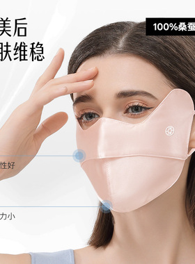 护眼角防紫外线面罩夏秦桑蚕丝