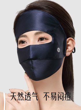 夏秦真丝防晒面罩夏季女透气遮阳
