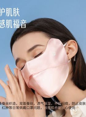 夏秦100%真丝防晒口罩秋冬护眼角