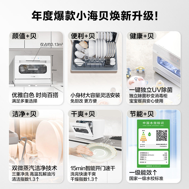 【能洗锅】海尔小海贝白台式洗碗机8套全自动家用小型UV消毒除菌,淘宝优惠券,粉丝福利购,淘宝优惠卷