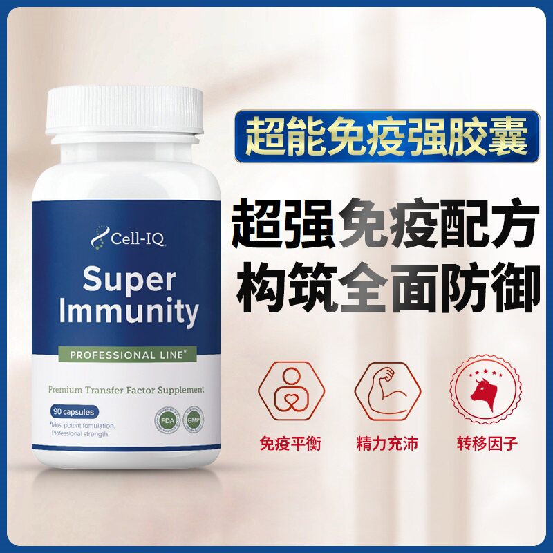 美国牛初乳成人中老年儿童提高胶囊 celliq海外牛初乳