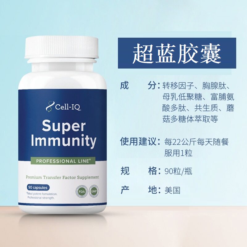 美国cell-iq牛初乳调理成人中老年 celliq海外牛初乳