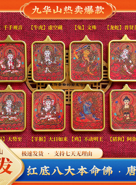 红底本命佛手绘唐卡吊坠男女护身