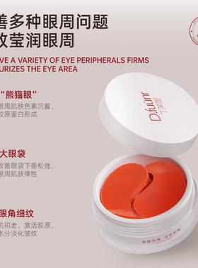 丁芙妮眼膜dfn虾青素官方旗舰店