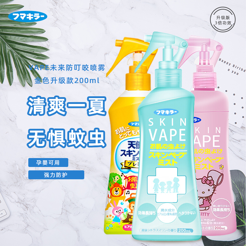 日本未来VAPE防蚊水喷雾宝宝液防叮防虫水婴儿防叮咬神器户外便携-图0