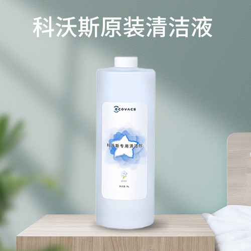 适用科沃斯地宝原装清洁液X8/X1/T90扫地机器人配件T80/T50清洗剂 - 图2