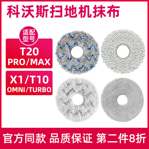 适配科沃斯扫地机器人抹布T20SPRO水洗拖布支架X2/X1/T10配件耗材 - 图0