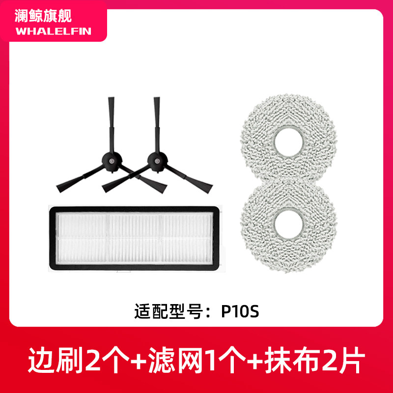 适配石头P10S Pro扫地机器人配件V20滤网尘袋抹布滚边刷MAX清洁液,淘宝优惠券,粉丝福利购,淘宝优惠卷
