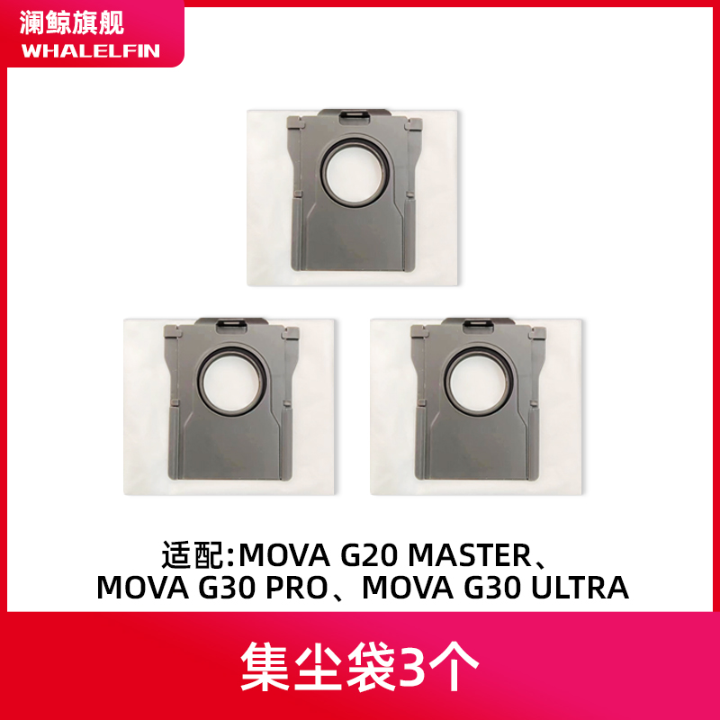 适配追觅MOVA G30 PRO扫地机器人配件G20 Master滚边刷滤网尘袋