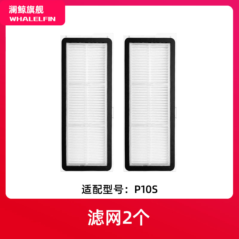 适配石头P10S Pro扫地机器人配件V20滤网尘袋抹布滚边刷MAX清洁液,淘宝优惠券,粉丝福利购,淘宝优惠卷