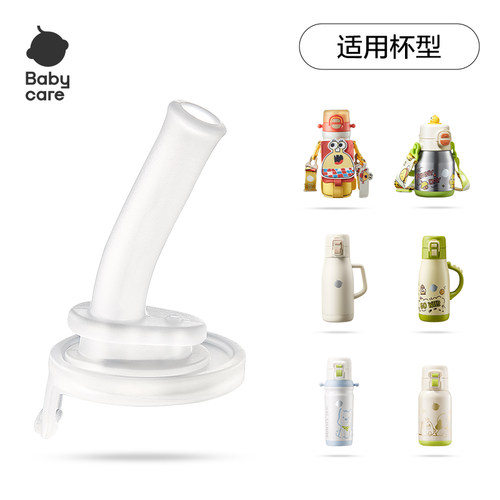 【保温杯配件】babycare保温杯原装专用配件 - 图3
