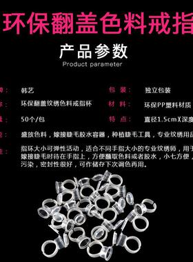 纹绣色料杯翻盖戒指身嫁