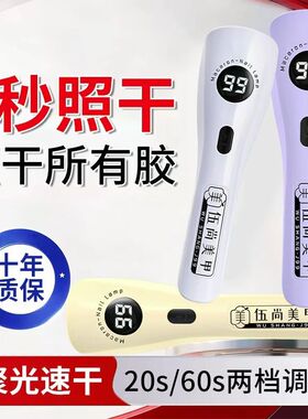 美甲光疗机led烤灯速干甲油不黑手红光照灯手电筒烘干机美甲工具