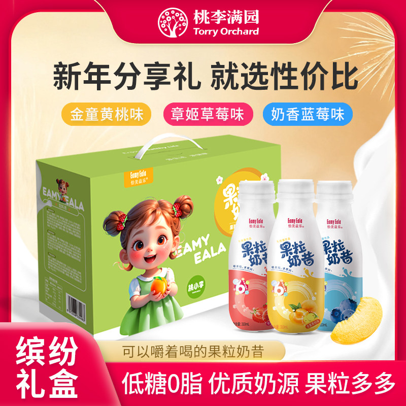 怡美益乐果粒奶昔乳酸菌饮料果粒学生早餐低糖 0脂儿童乳酸菌饮料