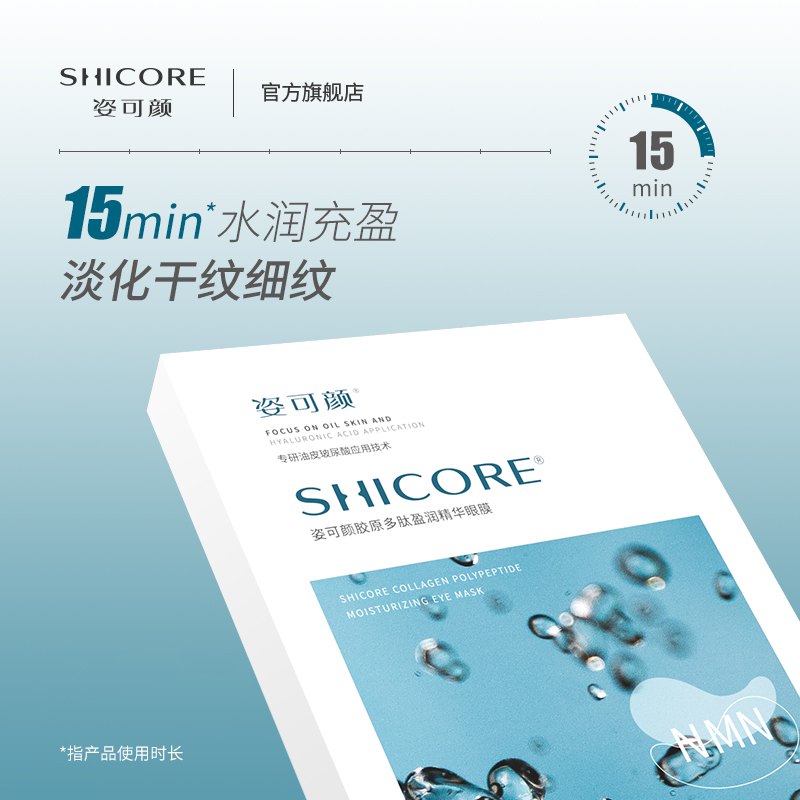 姿可颜胶原多肽莹润精华眼膜紧致抗皱眼贴膜黑眼圈官方正品旗舰店