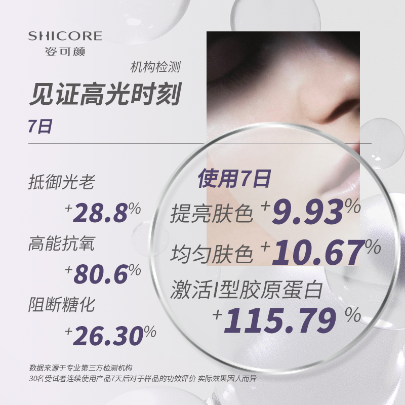 姿可颜玻尿酸双舱次抛精华保湿抗皱紧致提亮屏障精华液油皮女