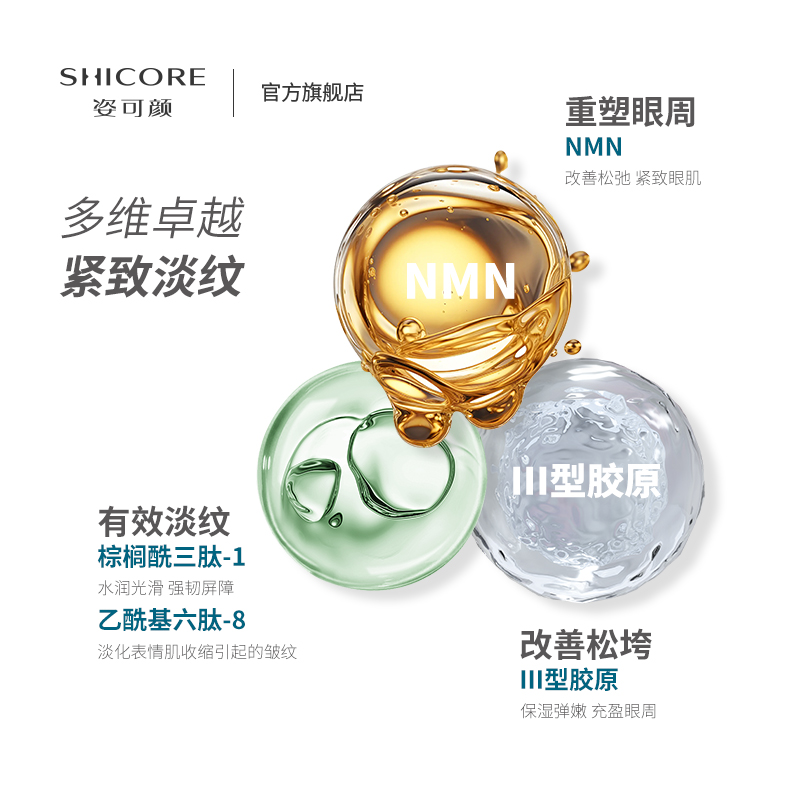 姿可颜胶原多肽莹润精华眼膜紧致抗皱眼贴膜黑眼圈官方正品旗舰店