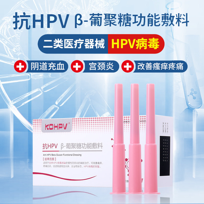  kohpv私处护理（器械）