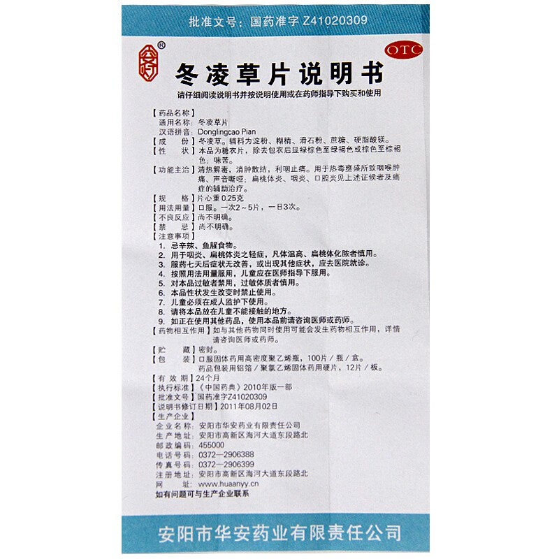 安灯冬凌草片100片/盒咽炎口腔炎辅助治疗热毒壅盛声音嘶哑咽喉痛