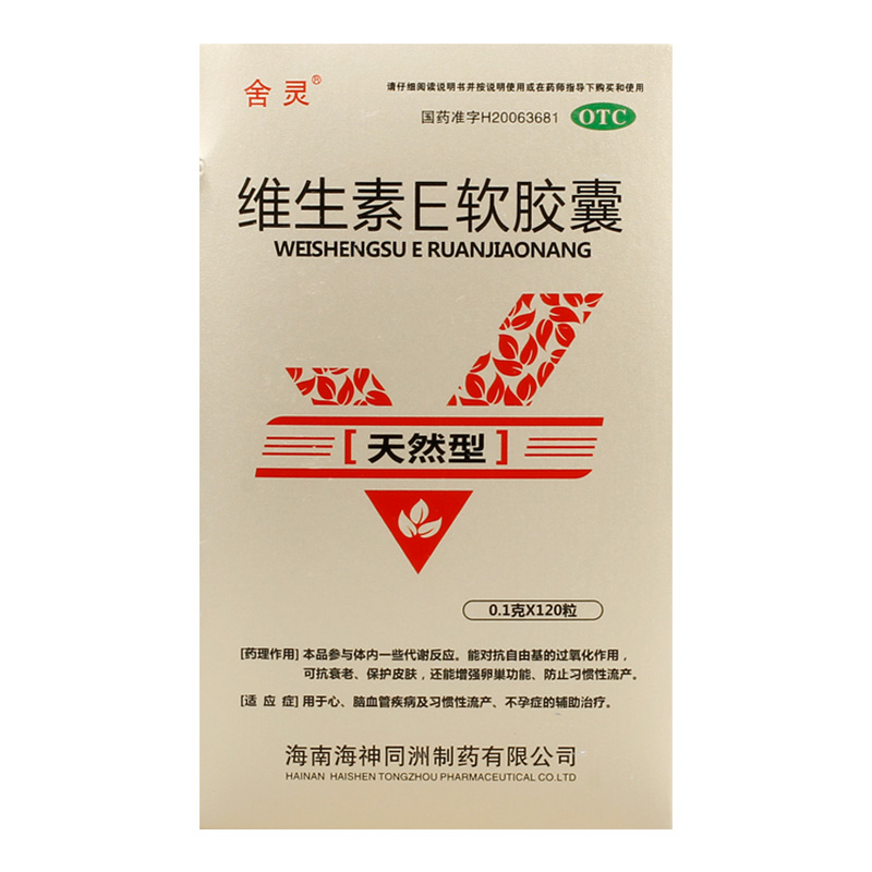 舍灵维生素E软胶囊100mg*120粒/盒辅助治疗精力不集中习惯性流产 - 图0