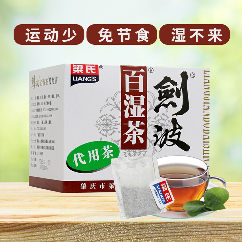 梁氏百湿茶广东特产去湿气养生茶独立便携10泡代用茶包凉茶王 - 图0