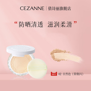 Cezanne倩诗丽日本倩丽粉饼控油定妆持久防水遮瑕防晒正品官方