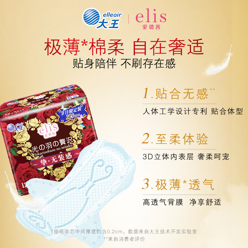 大王elis爱璐茜极薄光羽透气卫生巾 elis爱璐茜卫生巾