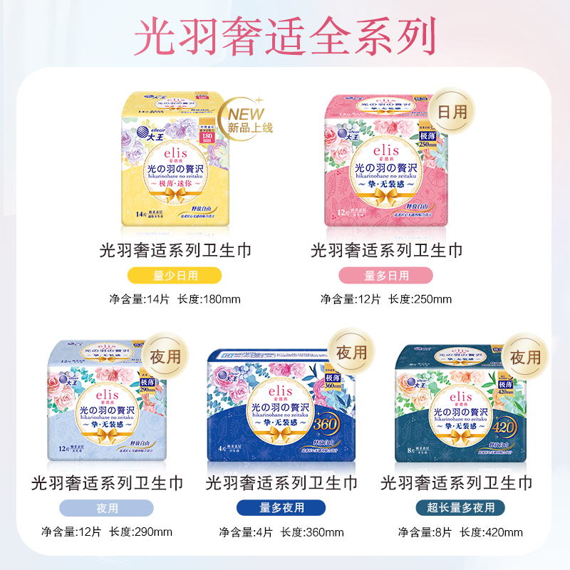 【晁然推荐】大王卫生巾官方旗舰店正品elis爱璐茜光羽极薄姨妈巾