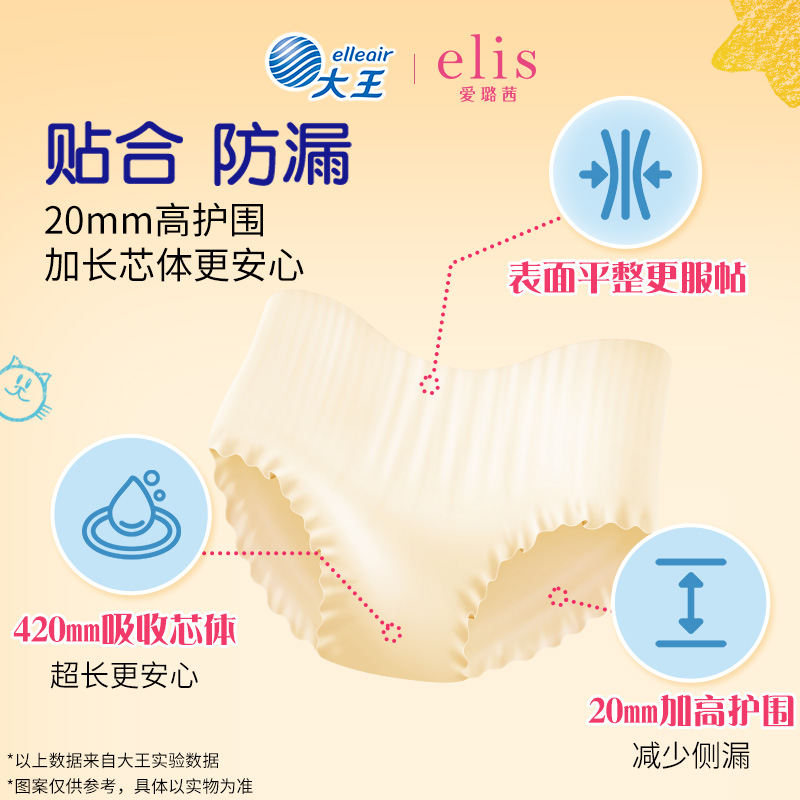 大王安睡裤elis爱璐茜自在瞬吸夜睡裤超薄透气干爽卫生巾姨妈巾