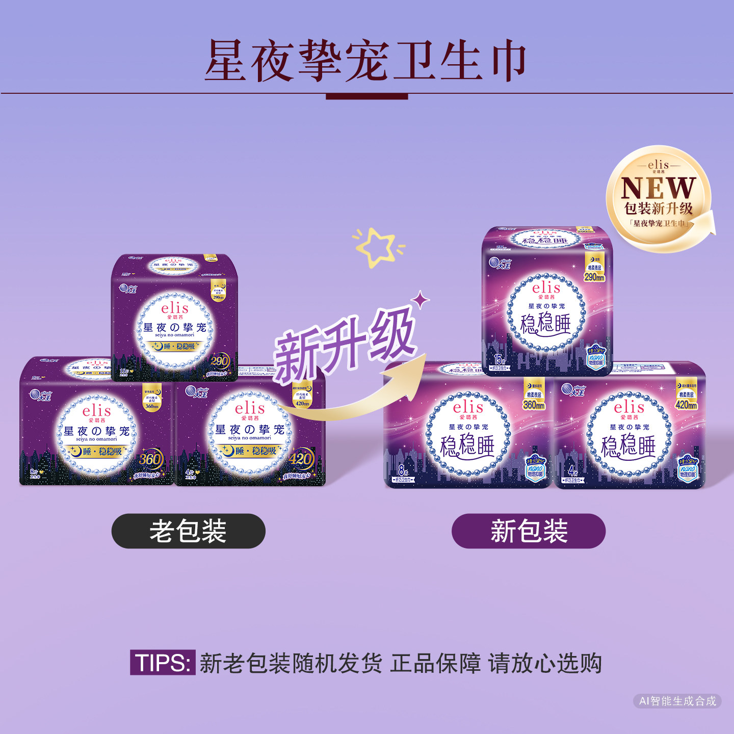 大王卫生巾官方旗舰店正品大王elis卫生巾爱璐茜天使棉柔姨妈巾