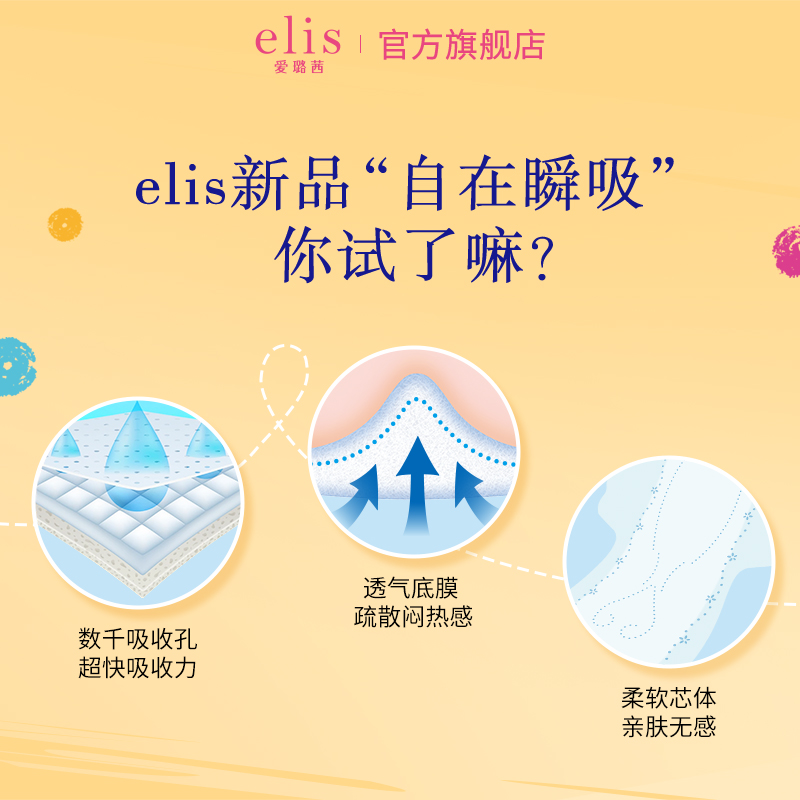 大王elis爱璐茜自在瞬吸卫生巾日用组合干爽透气42片-图0